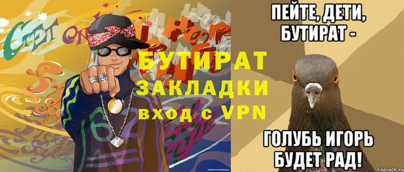 Бутират 99%  Армавир 